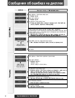 Предварительный просмотр 44 страницы Panasonic CQ-C7302N (Russian) 