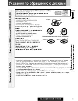 Предварительный просмотр 45 страницы Panasonic CQ-C7302N (Russian) 