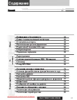 Предварительный просмотр 7 страницы Panasonic CQ-C7303N Operating Instructions Manual