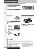 Предварительный просмотр 12 страницы Panasonic CQ-C7303N Operating Instructions Manual