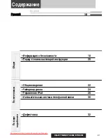 Предварительный просмотр 53 страницы Panasonic CQ-C7303N Operating Instructions Manual