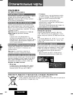 Предварительный просмотр 6 страницы Panasonic CQ-C8405N Manual