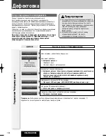 Предварительный просмотр 62 страницы Panasonic CQ-C8405N Manual