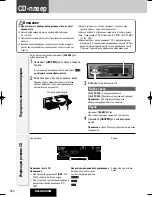 Предварительный просмотр 24 страницы Panasonic CQ-C8405N (Russian) 