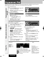 Предварительный просмотр 58 страницы Panasonic CQ-C8405N (Russian) 