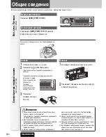 Предварительный просмотр 12 страницы Panasonic CQ-C8803N Manual