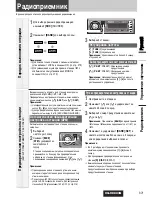 Предварительный просмотр 19 страницы Panasonic CQ-C8803N Manual