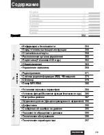 Предварительный просмотр 7 страницы Panasonic CQ-C8803N (Russian) 