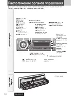 Предварительный просмотр 8 страницы Panasonic CQ-C8803N (Russian) 