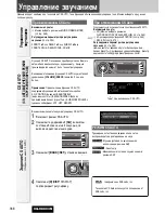 Предварительный просмотр 16 страницы Panasonic CQ-C8803N (Russian) 