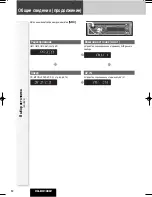 Preview for 16 page of Panasonic CQ-DX100W Manual