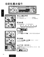 Предварительный просмотр 24 страницы Panasonic CQ-RG131W Operating Instructions Manual