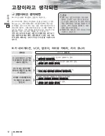 Предварительный просмотр 32 страницы Panasonic CQ-VW220W System Upgrade Manualbook