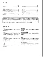 Preview for 3 page of Panasonic CQ-VX303 Operating Instructions Manual