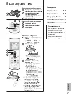 Предварительный просмотр 67 страницы Panasonic CS-E18RB4EAW Operating Instructions Manual