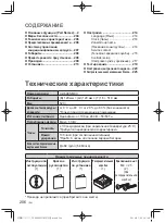 Предварительный просмотр 206 страницы Panasonic CZ-64ESMC3 Installation Instructions Manual