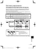 Предварительный просмотр 207 страницы Panasonic CZ-64ESMC3 Installation Instructions Manual