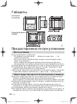 Предварительный просмотр 208 страницы Panasonic CZ-64ESMC3 Installation Instructions Manual