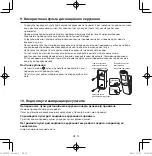 Предварительный просмотр 192 страницы Panasonic CZ-RWST3 Operating Instructions Manual