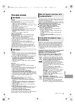 Preview for 87 page of Panasonic DMP-BD81 Basic Operating Instructions Manual