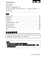 Preview for 77 page of Panasonic DMW-BGGH5 Operating Instructions Manual