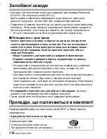 Preview for 112 page of Panasonic DMW-BGGH5 Operating Instructions Manual