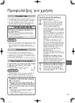 Preview for 61 page of Panasonic Elite Big PAC-i S-200PE3E5B Operating Instructions Manual