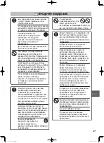 Preview for 67 page of Panasonic Elite Big PAC-i S-200PE3E5B Operating Instructions Manual