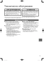 Preview for 71 page of Panasonic Elite Big PAC-i S-200PE3E5B Operating Instructions Manual