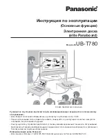 Preview for 1 page of Panasonic ELITE PANABOARD UB-T780 Manual