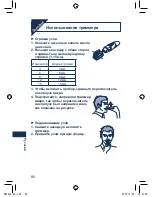 Preview for 80 page of Panasonic ER-2403 Operating Instructions Manual