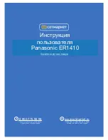 Panasonic ER1410 Operating Instructions Manual preview