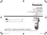 Preview for 1 page of Panasonic ES-LC50 Operating Instructions Manual