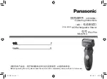Panasonic ES-LF50 Operating Instructions Manual preview