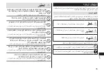 Preview for 75 page of Panasonic ES-ST37 Operating Instructions Manual