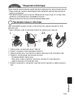 Предварительный просмотр 151 страницы Panasonic ES2053 Operating Instructions Manual