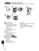 Предварительный просмотр 154 страницы Panasonic ES2053 Operating Instructions Manual