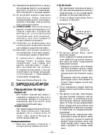 Preview for 45 page of Panasonic EY-0110 Operating Instructions Manual