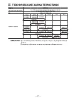 Preview for 47 page of Panasonic EY-0110 Operating Instructions Manual