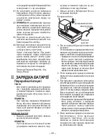 Preview for 49 page of Panasonic EY-0110 Operating Instructions Manual