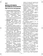 Предварительный просмотр 44 страницы Panasonic EY-0214 Operating Instructions Manual