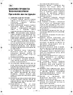 Предварительный просмотр 48 страницы Panasonic EY-0214 Operating Instructions Manual