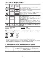 Preview for 63 page of Panasonic EY0L80 Operating Instructions Manual