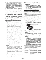 Preview for 67 page of Panasonic EY0L80 Operating Instructions Manual