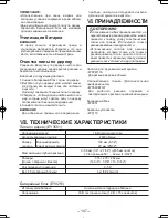 Preview for 107 page of Panasonic EY3551 - 18V WOOD SAW Operating Instructions Manual