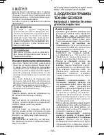 Preview for 109 page of Panasonic EY3551 - 18V WOOD SAW Operating Instructions Manual