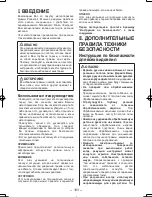 Preview for 103 page of Panasonic EY3552 - 18V METAL SAW Operating Instructions Manual