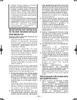 Preview for 104 page of Panasonic EY3552 - 18V METAL SAW Operating Instructions Manual