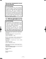 Preview for 111 page of Panasonic EY3552 - 18V METAL SAW Operating Instructions Manual