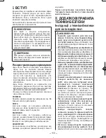 Preview for 113 page of Panasonic EY3552 - 18V METAL SAW Operating Instructions Manual